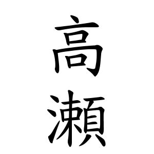 名字 天|天さんの名字の由来や読み方、全国人数・順位｜名字 